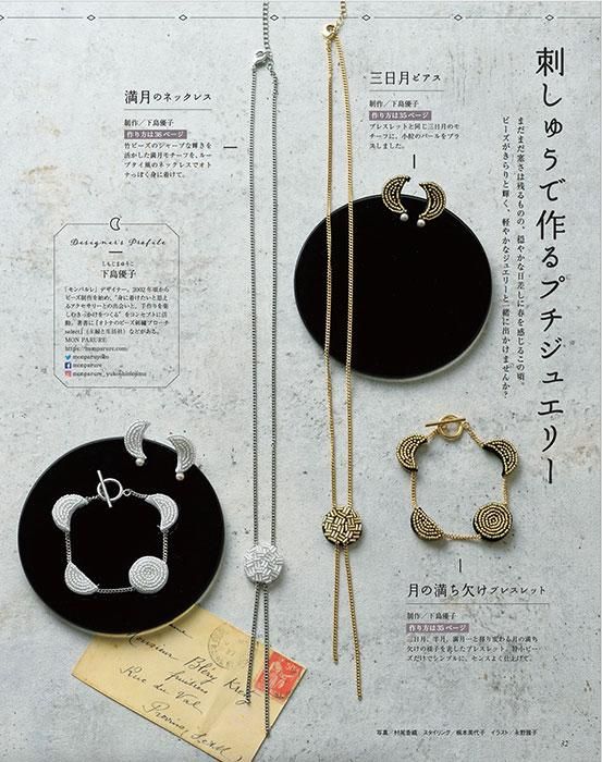 【書籍】ビーズfriend2023年春号Vol.78(552304)