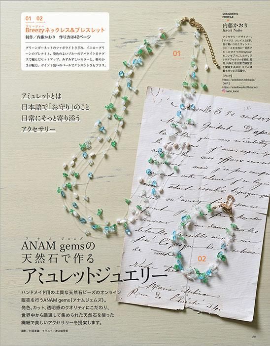【書籍】ビーズfriend2023年春号Vol.78(552304)