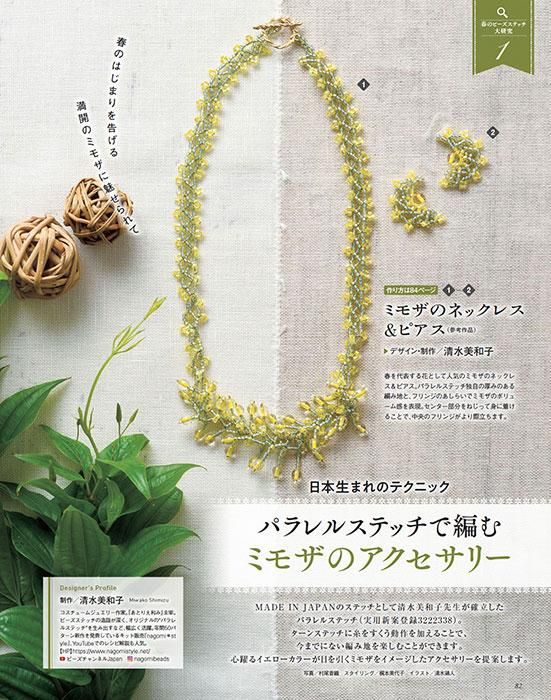 【書籍】ビーズfriend2023年春号Vol.78(552304)