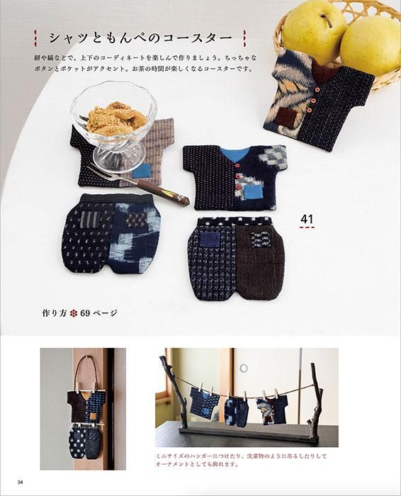 【書籍】クスッと楽しくなる和布の暮らしこもの(S8377)