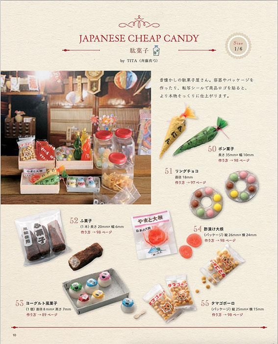 【書籍】粘土で作る ミニチュアフードのレシピ帖(S8389)
