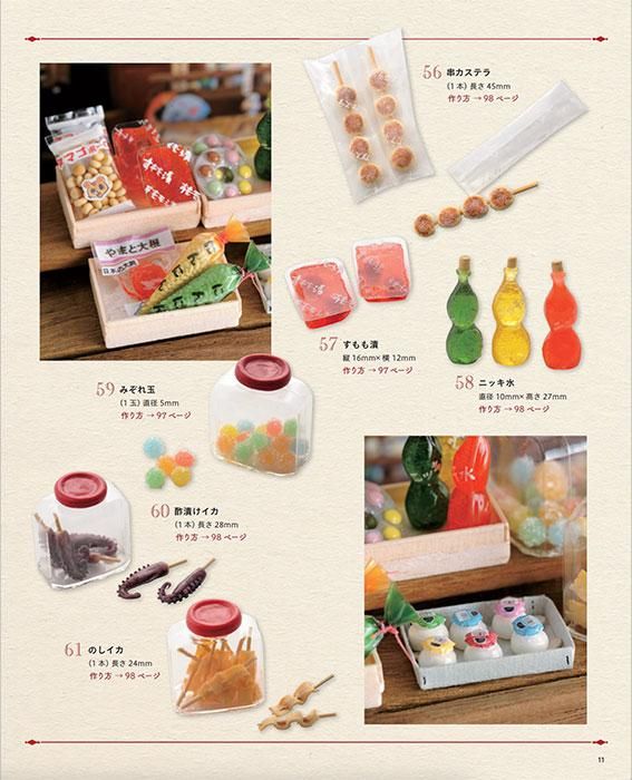 【書籍】粘土で作る ミニチュアフードのレシピ帖(S8389)