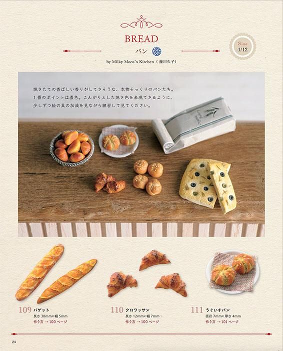 【書籍】粘土で作る ミニチュアフードのレシピ帖(S8389)