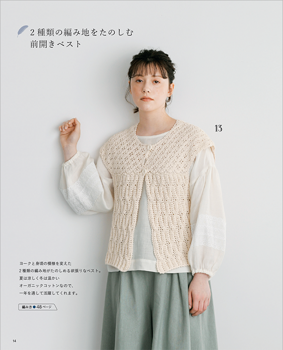 【書籍】生成りとニュアンスカラーをたのしむ 手編みの雑貨、ときどきニット(S8378)