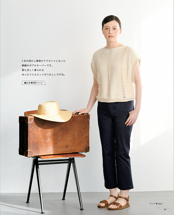 【書籍】生成りとニュアンスカラーをたのしむ 手編みの雑貨、ときどきニット(S8378)