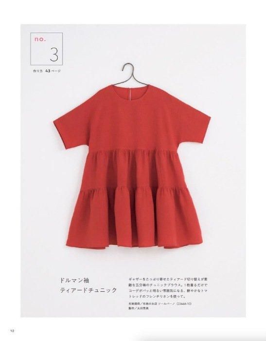 【書籍】型紙を自分好みに組み合わせる 私だけの服(S8380)