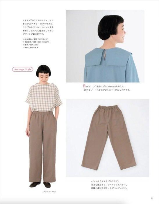 【書籍】型紙を自分好みに組み合わせる 私だけの服(S8380)