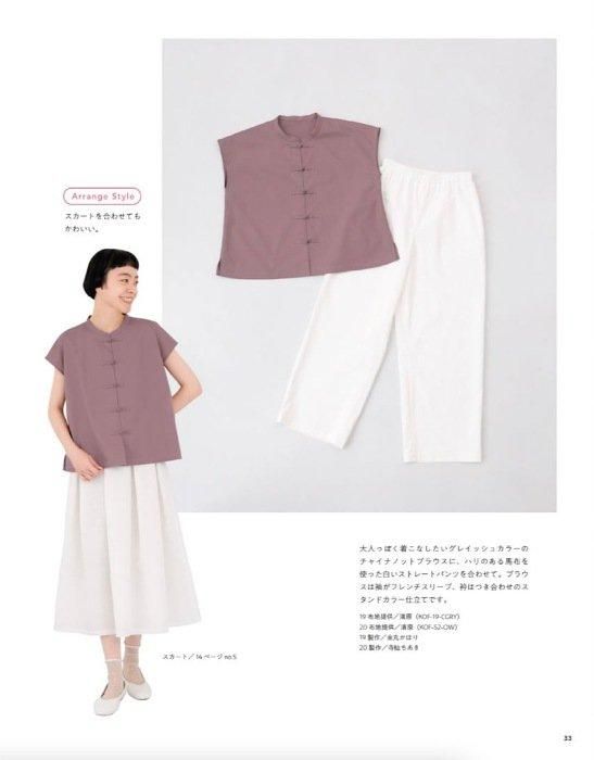 【書籍】型紙を自分好みに組み合わせる 私だけの服(S8380)