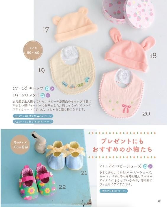 【書籍】ベビーの小物とお洋服 決定版(K71)