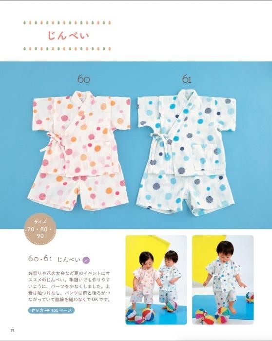 【書籍】ベビーの小物とお洋服 決定版(K71)