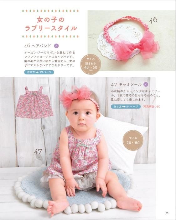 【書籍】ベビーの小物とお洋服 決定版(K71)