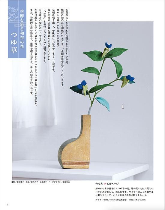 【書籍】和布ソーイング vol.20(S8386)