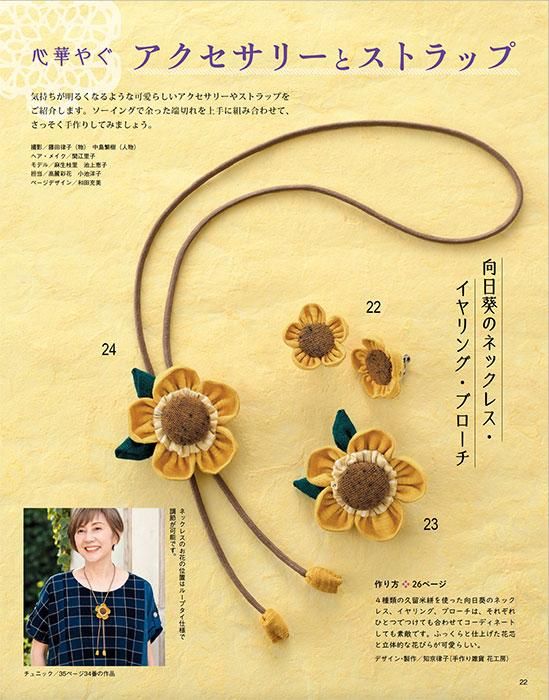 【書籍】和布ソーイング vol.20(S8386)