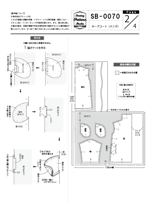 【型紙】メンズ用ローブコート(SB-0070)
