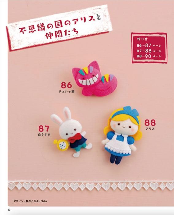 【書籍】増補改訂版 カワイイ!がいっぱいフェルトのマスコット(S8391)
