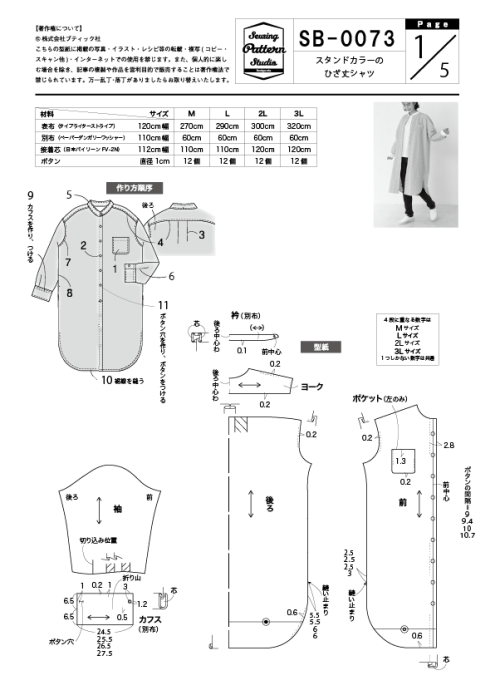 【型紙】スタンドカラーのひざ丈シャツ(SB-0073)