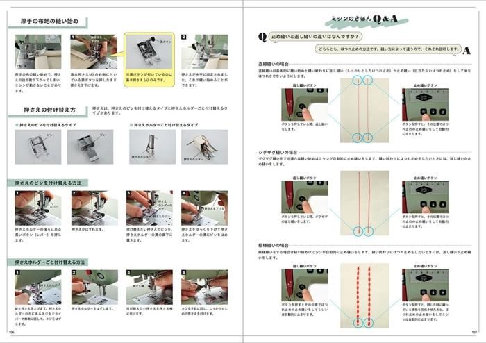 【書籍】JANOME ミシン使いこなしBOOK(S8395)