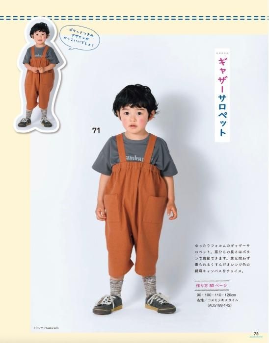 【書籍】ハンドメイドのかんたん子ども服2023夏(S8404)