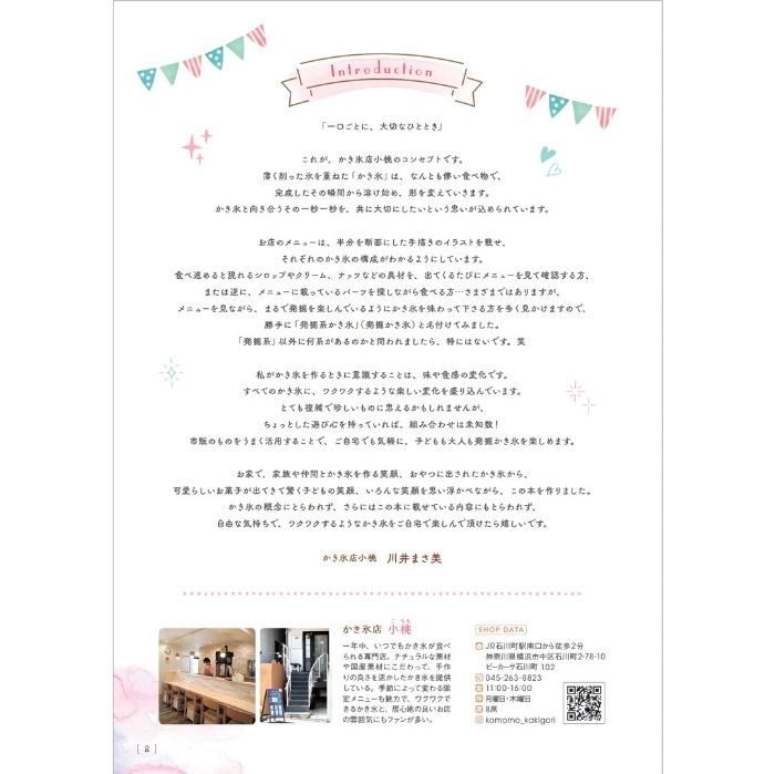【書籍】こももままの お家で発掘かき氷(M1670)