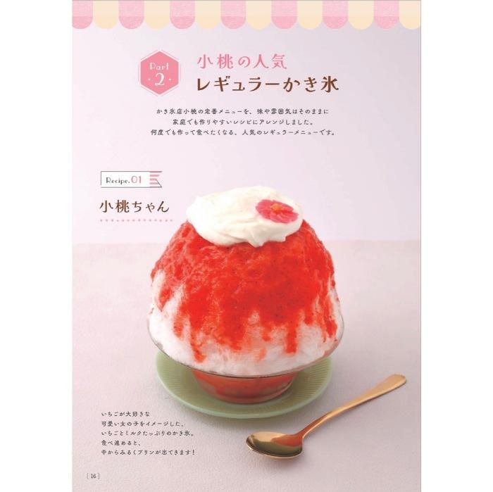 【書籍】こももままの お家で発掘かき氷(M1670)