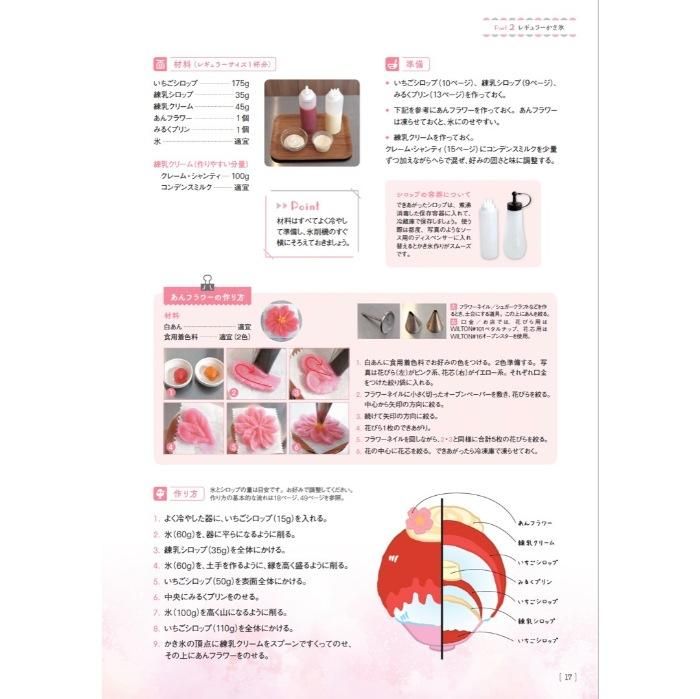 【書籍】こももままの お家で発掘かき氷(M1670)