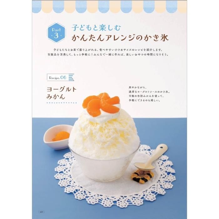 【書籍】こももままの お家で発掘かき氷(M1670)