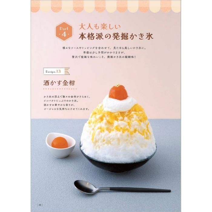 【書籍】こももままの お家で発掘かき氷(M1670)