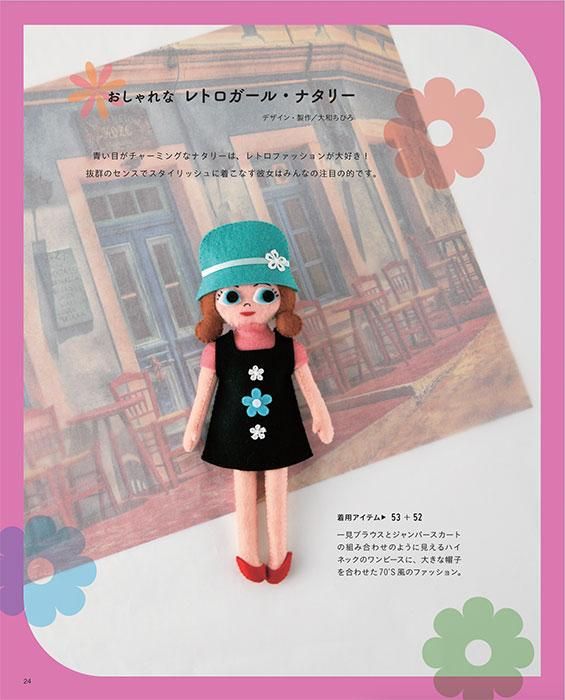 【書籍】フェルトで作る着せかえマスコット(S8427)