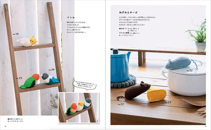 【書籍】ぬいぐるみ みたいな「あみぐるみ」(S8431)