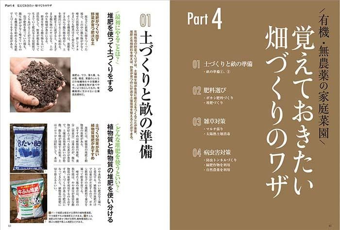 【書籍】秋冬野菜づくり 超基本とコツのコツ 2023年版(122308)