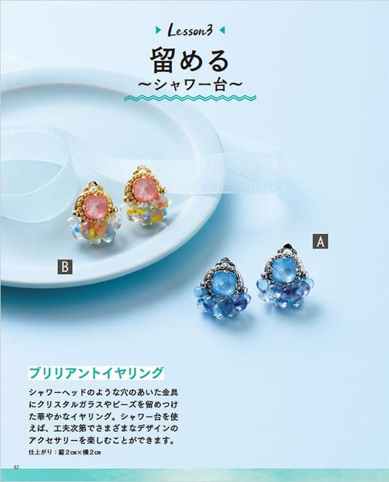 【書籍】いちばんていねいな ビーズ教室(S8428)