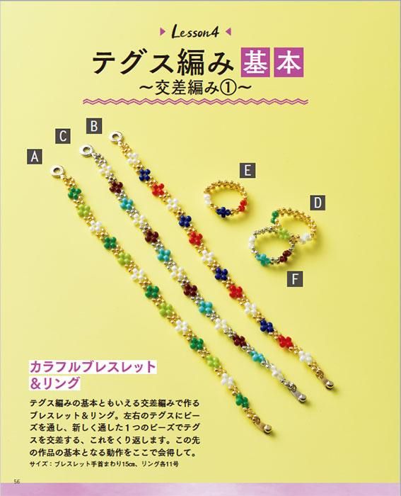 【書籍】いちばんていねいな ビーズ教室(S8428)