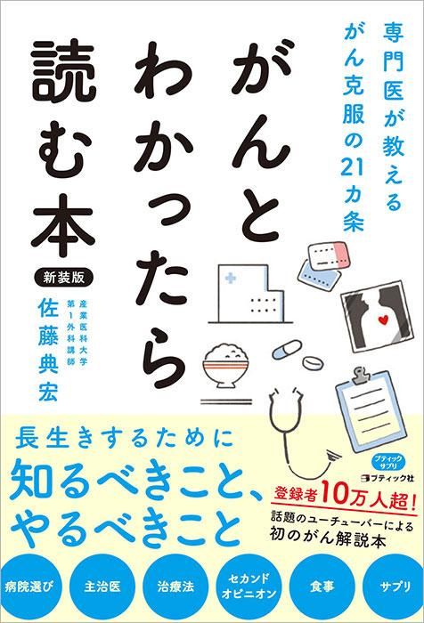 【書籍】がんとわかったら読む本 新装版(K77)