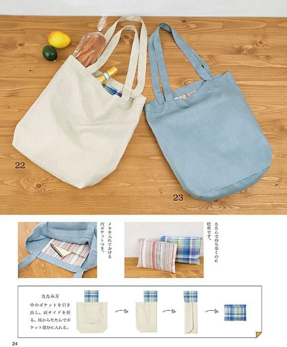 【書籍】手ぬいで作るやさしいバッグ(S8441)