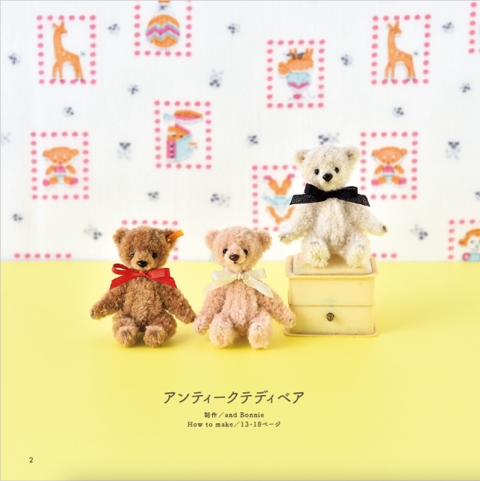 【書籍】モフモフモールで作るテディベアと仲間たち(S8457)