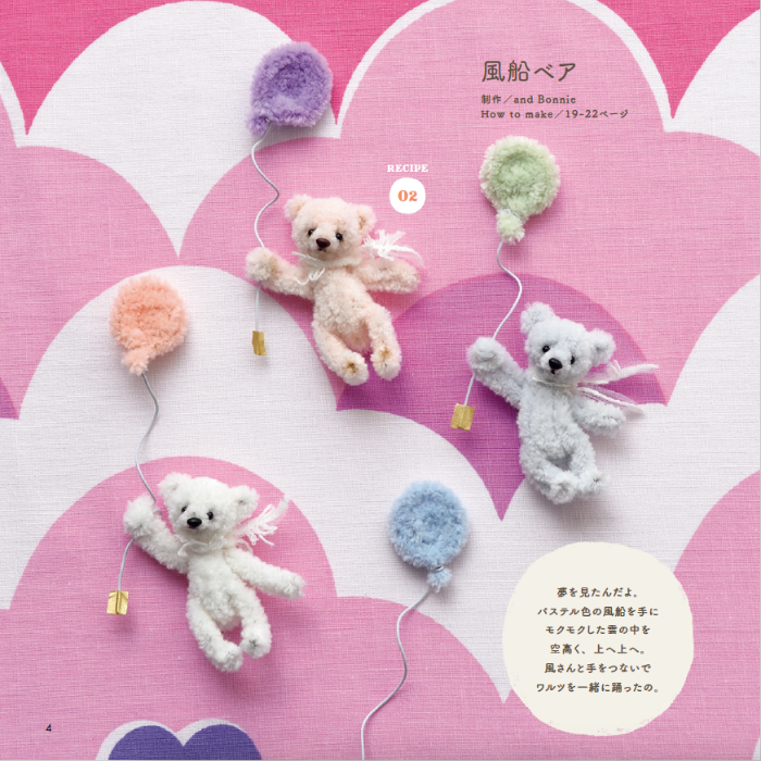 【書籍】モフモフモールで作るテディベアと仲間たち(S8457)