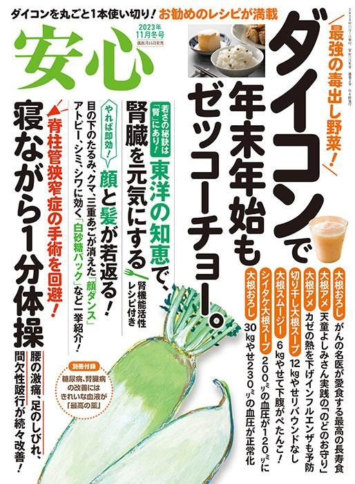 【書籍】安心2023年11月冬号(152311)