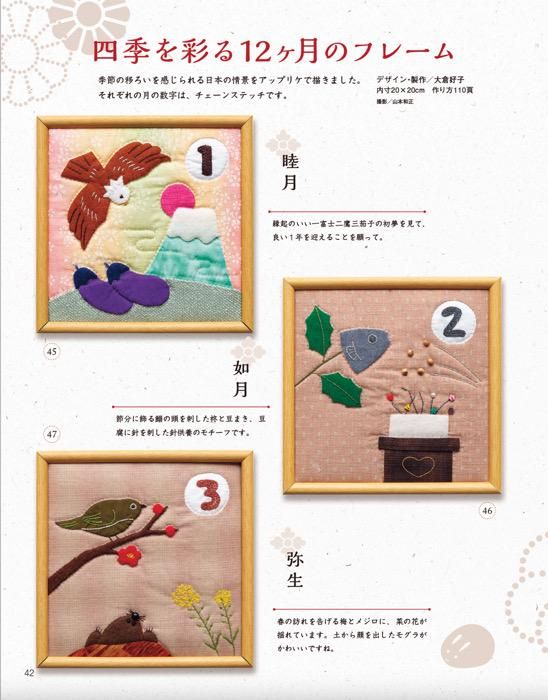 【書籍】パッチワーク教室特別号 季節を届けるキルトの贈りもの(S8462)