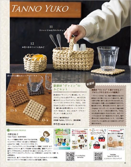 【書籍】みんなの紙バンド雑貨 vol.11(S8465)