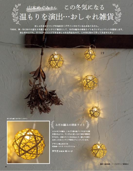 【書籍】みんなの紙バンド雑貨 vol.11(S8465)