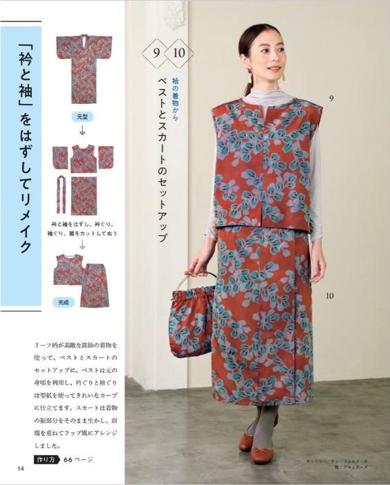 【書籍】手ぬいでかんたんに 着物をほどかず素敵にリメイク(S8467)