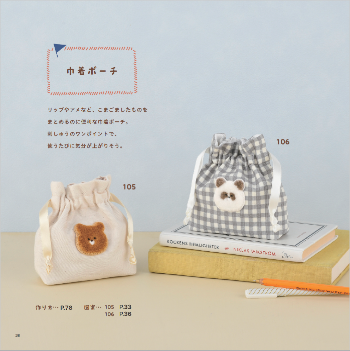 【書籍】モコモコ どうぶつ刺しゅう(S8469)