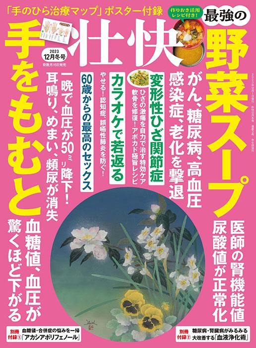 【書籍】壮快2023年12月冬号(132312)