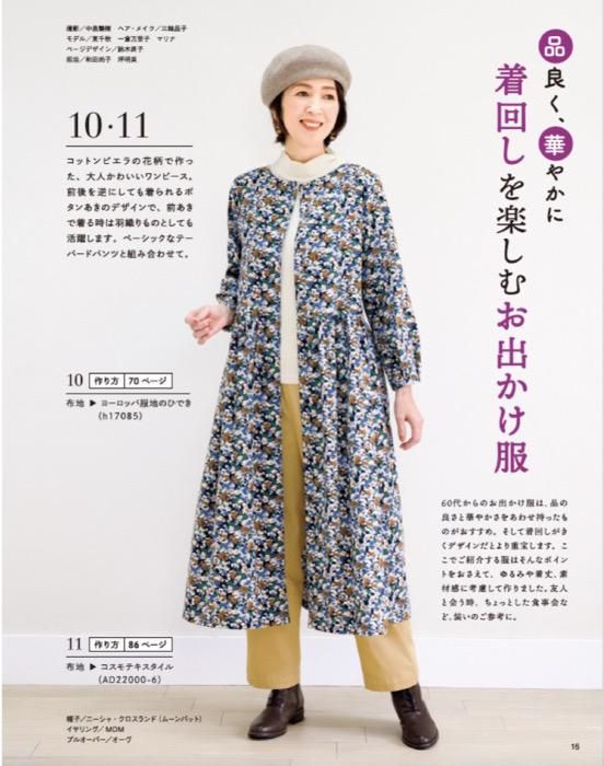 【書籍】60代からのソーイング vol.12(S8470)