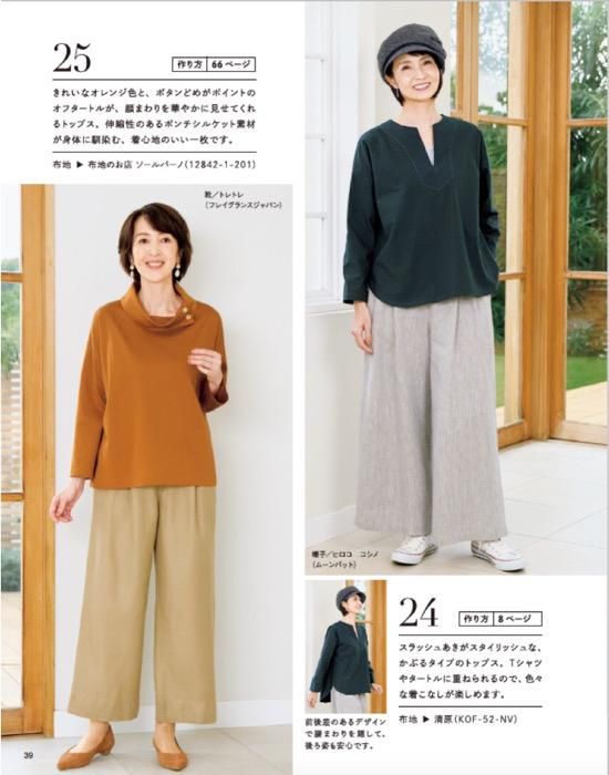 【書籍】60代からのソーイング vol.12(S8470)