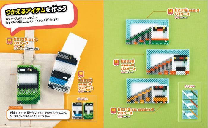 【書籍】パーラービーズで楽しむ新幹線&電車(S8471)