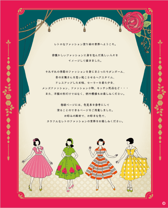 【書籍】レトロファッション塗り絵(M1708)