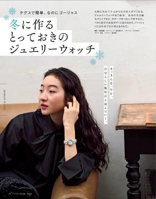 【書籍】ビーズfriend2024年冬号Vol.81(552401)