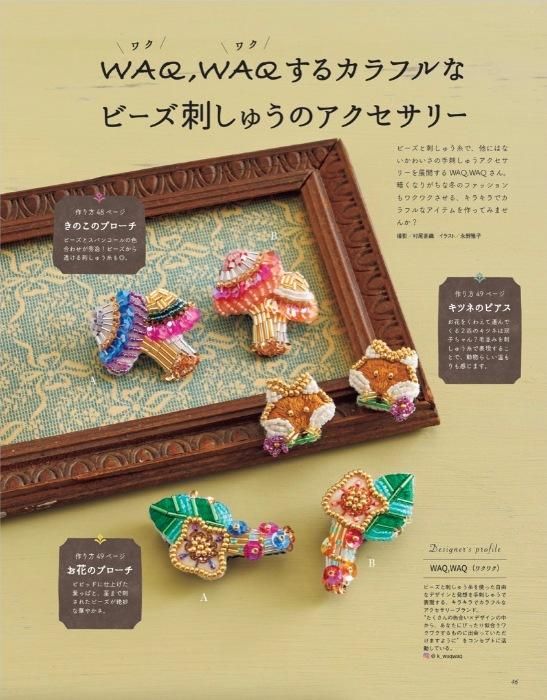 【書籍】ビーズfriend2024年冬号Vol.81(552401)