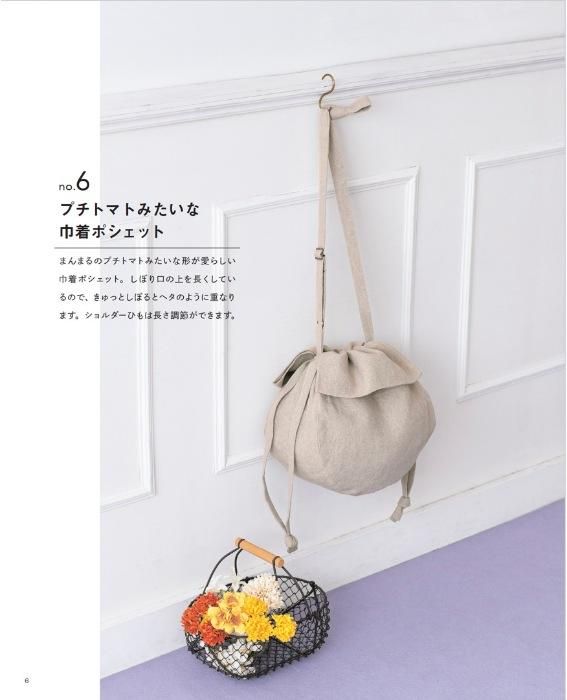 【書籍】お気に入りが見つかる ハンドメイドのバッグ(S8477)